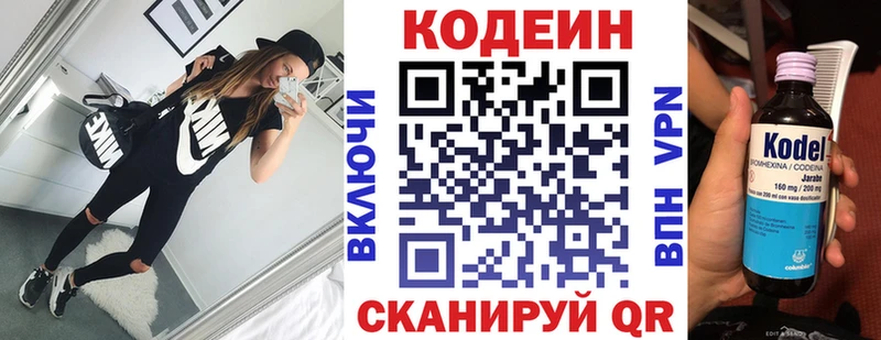 наркотики  Рославль  Кодеиновый сироп Lean Purple Drank 